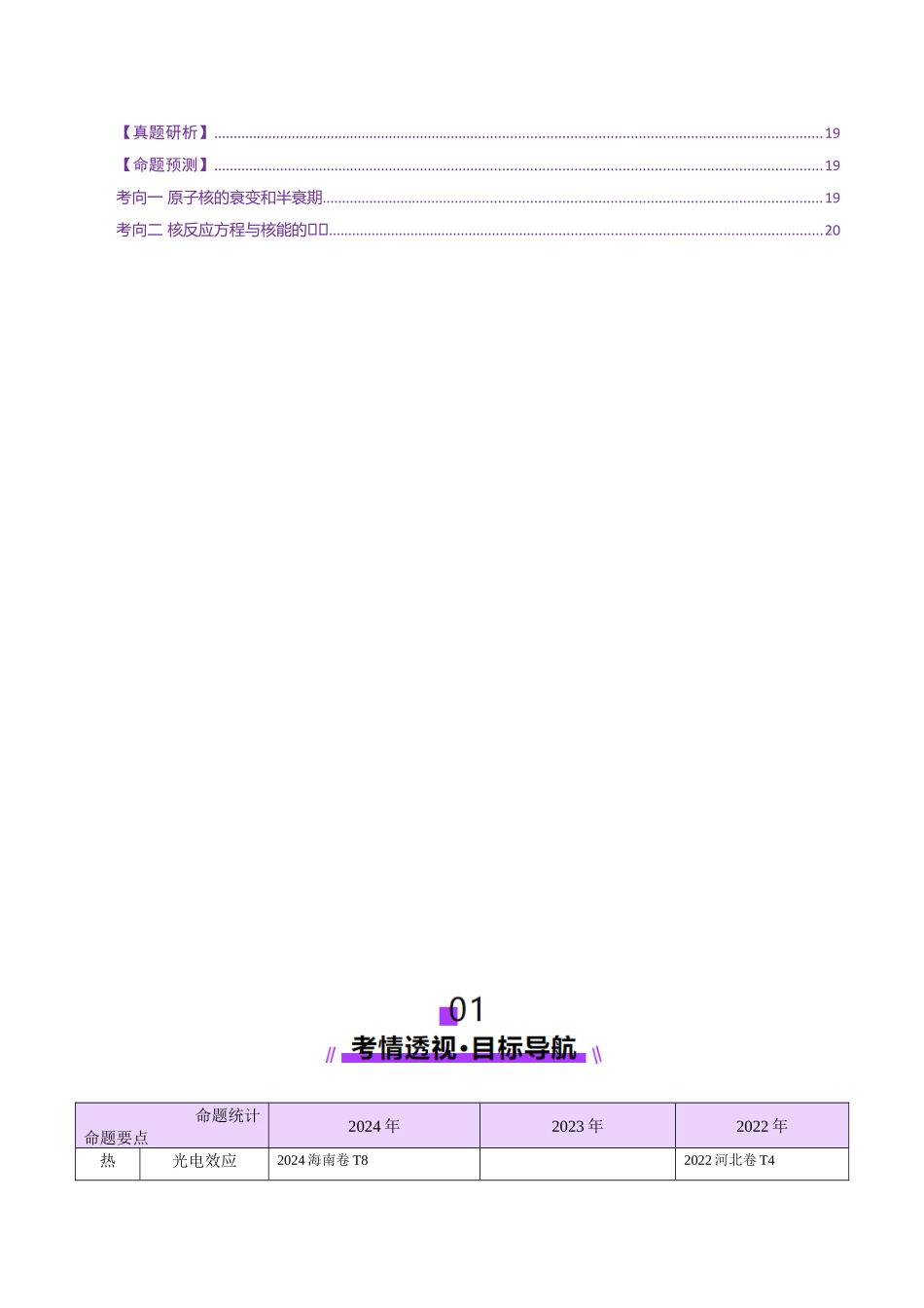 专题18 近代物理(讲义)(教师版).docx_第2页