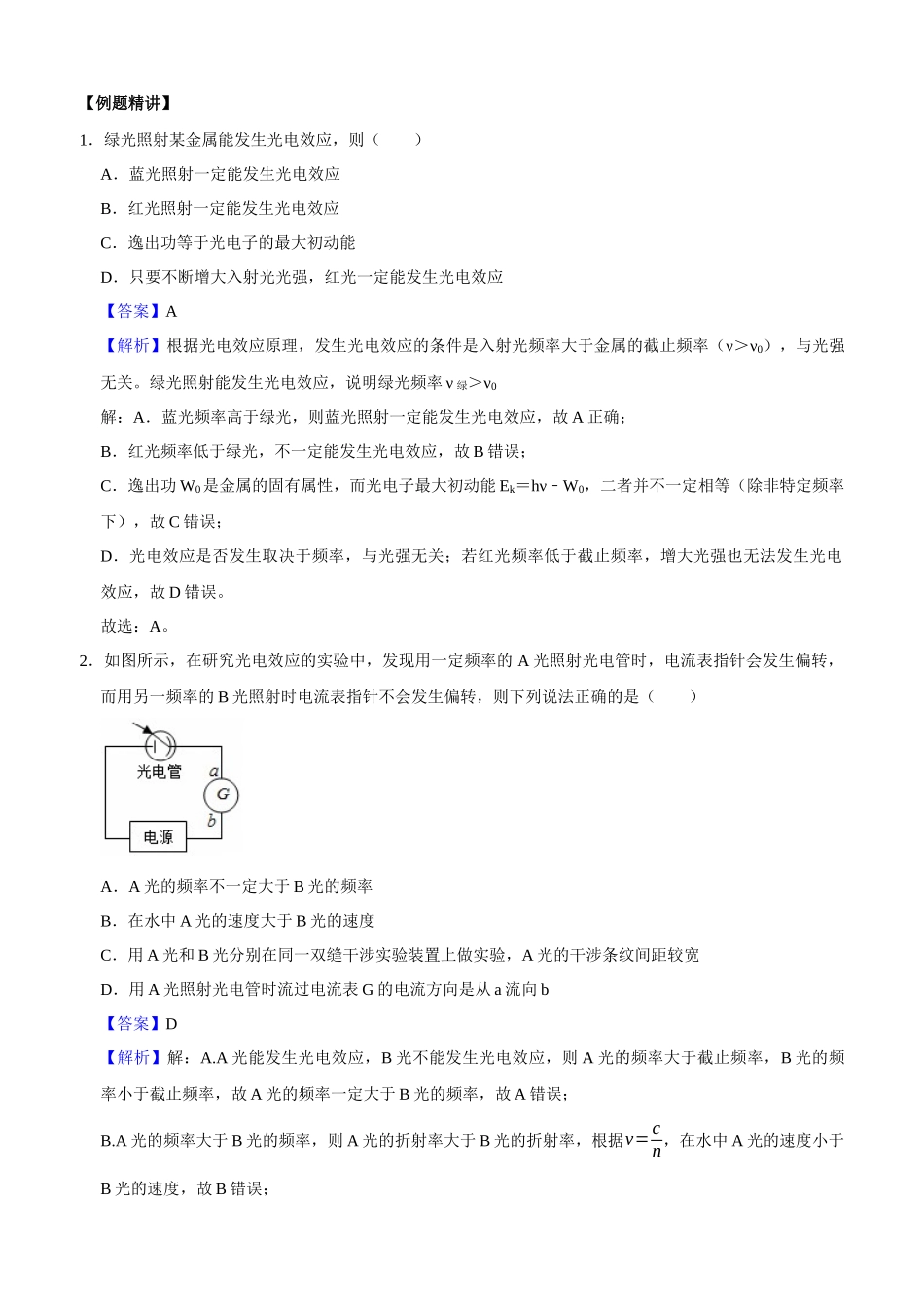 专题18 近代物理(教师版).docx_第2页
