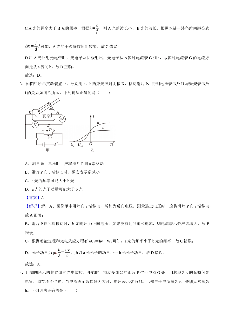 专题18 近代物理(教师版).docx_第3页
