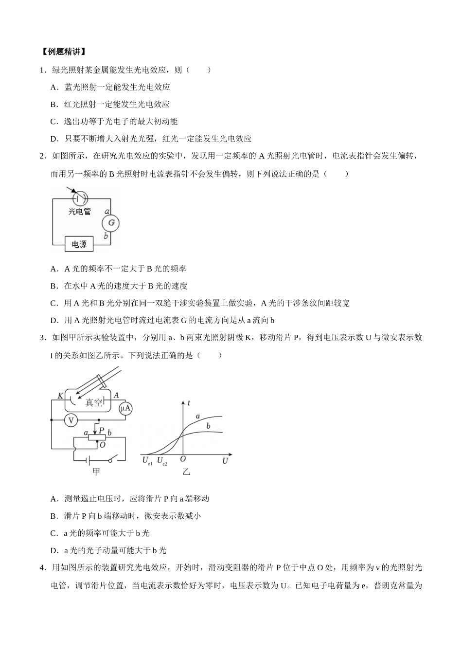 专题18 近代物理（学生版）.docx_第2页