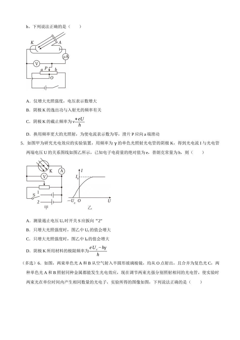 专题18 近代物理（学生版）.docx_第3页