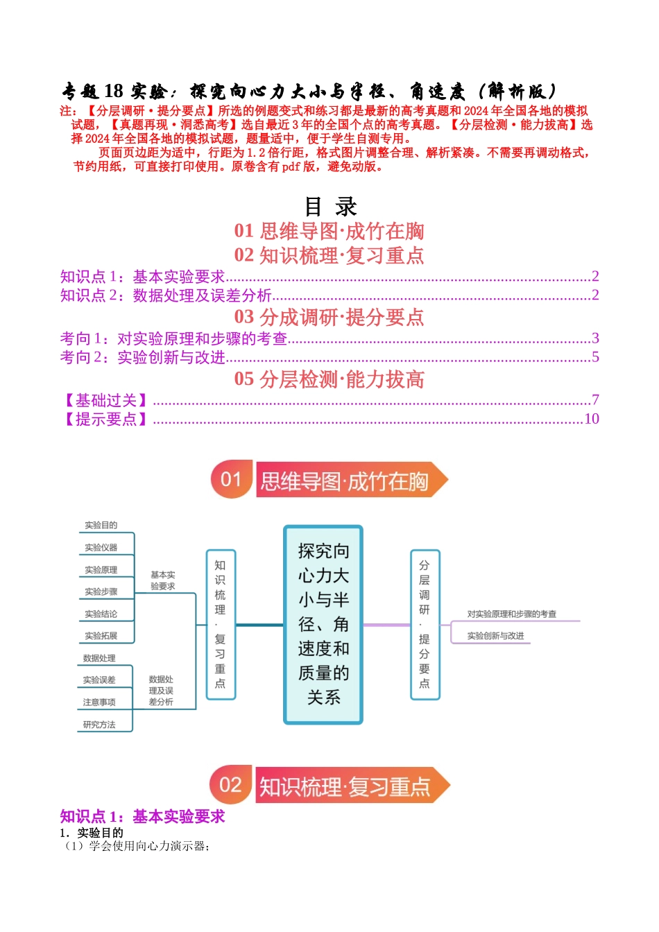 专题18 实验:探究向心力大小与半径、角速度、质量的关系(教师版).docx_第1页