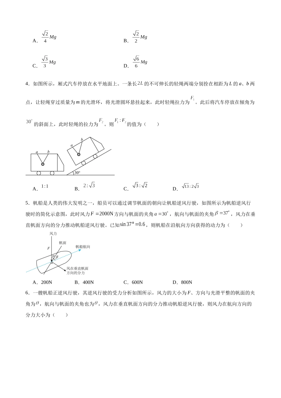 专题18受力分析 专项训练（提升版）.docx_第2页