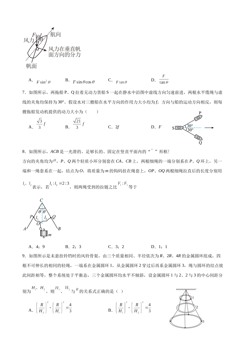 专题18受力分析 专项训练（提升版）.docx_第3页