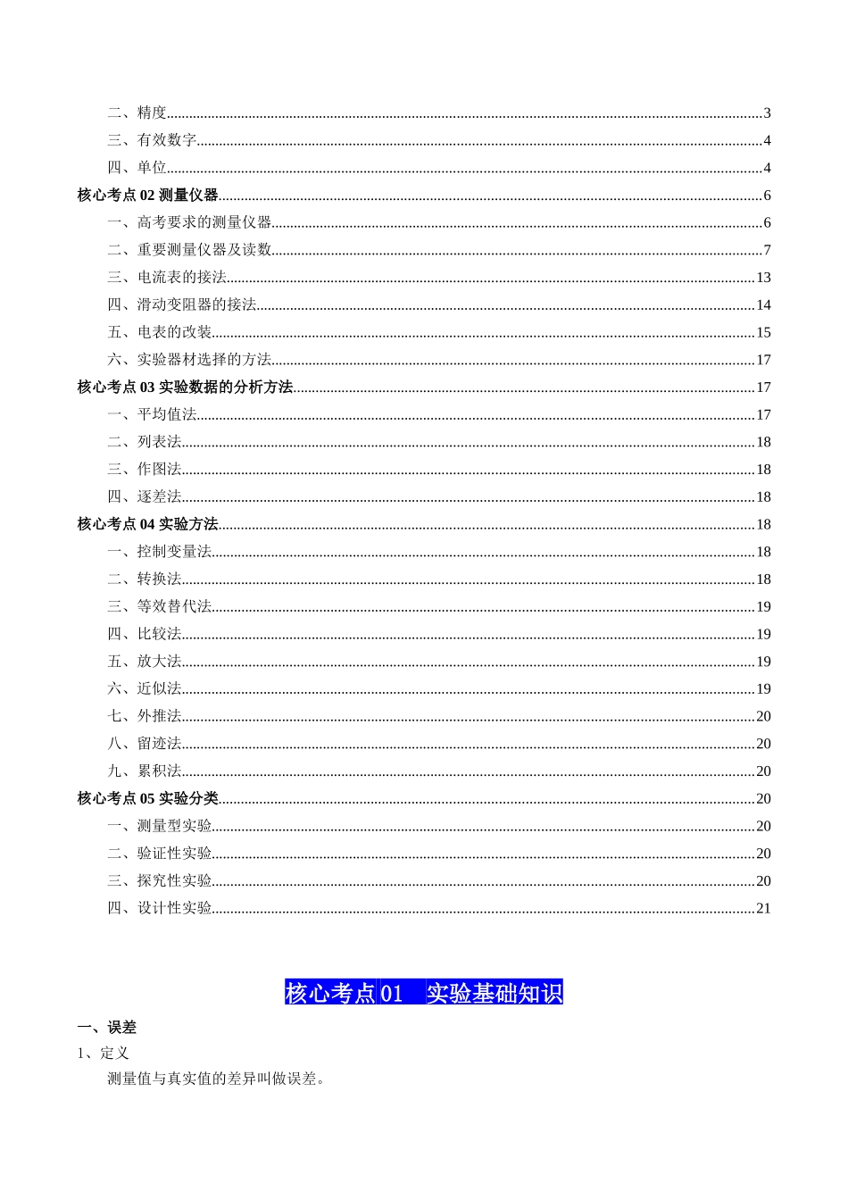 专题19  实验的基础知识及仪器的使用（教师版）.docx_第2页