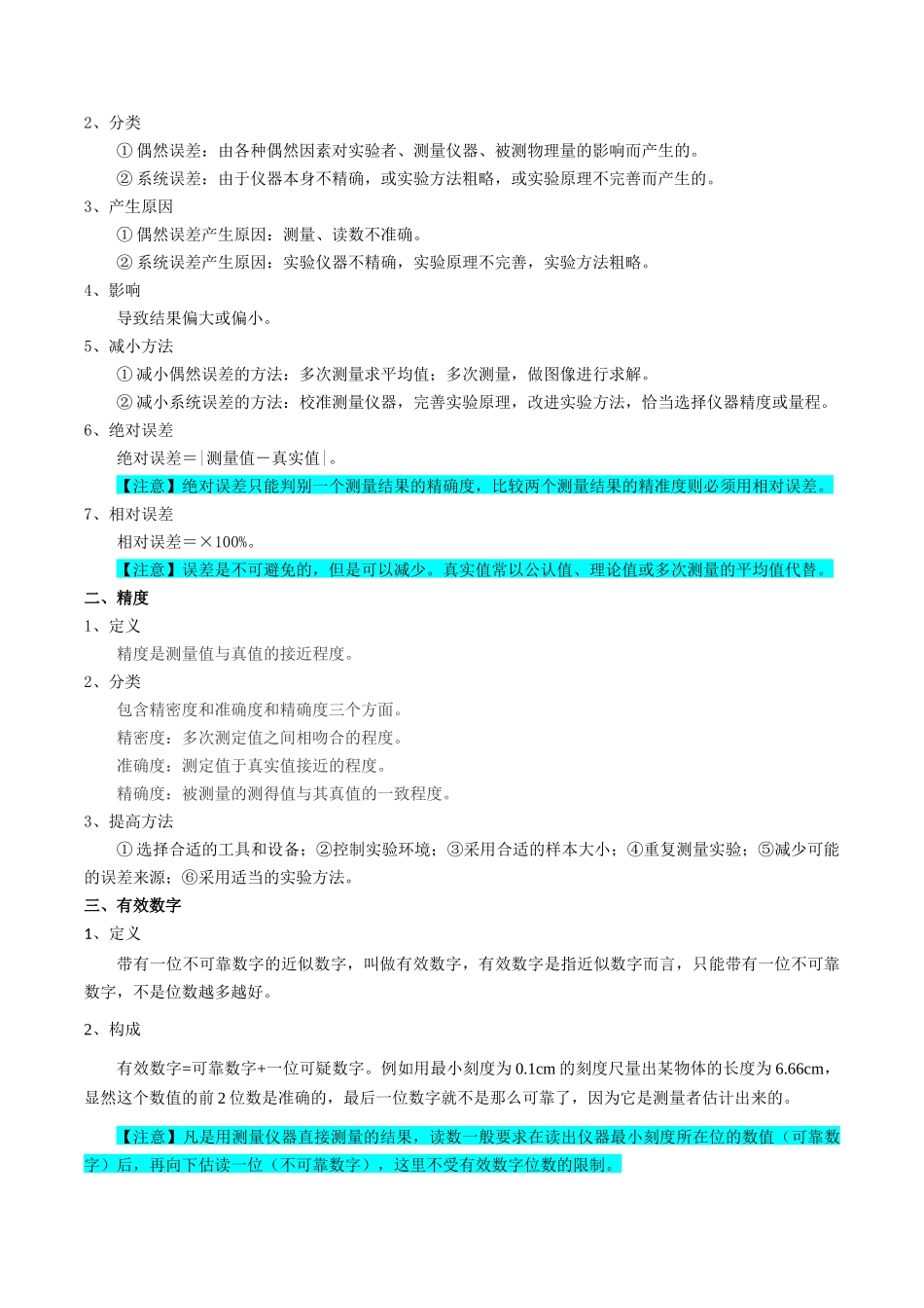 专题19  实验的基础知识及仪器的使用（学生版）.docx_第3页