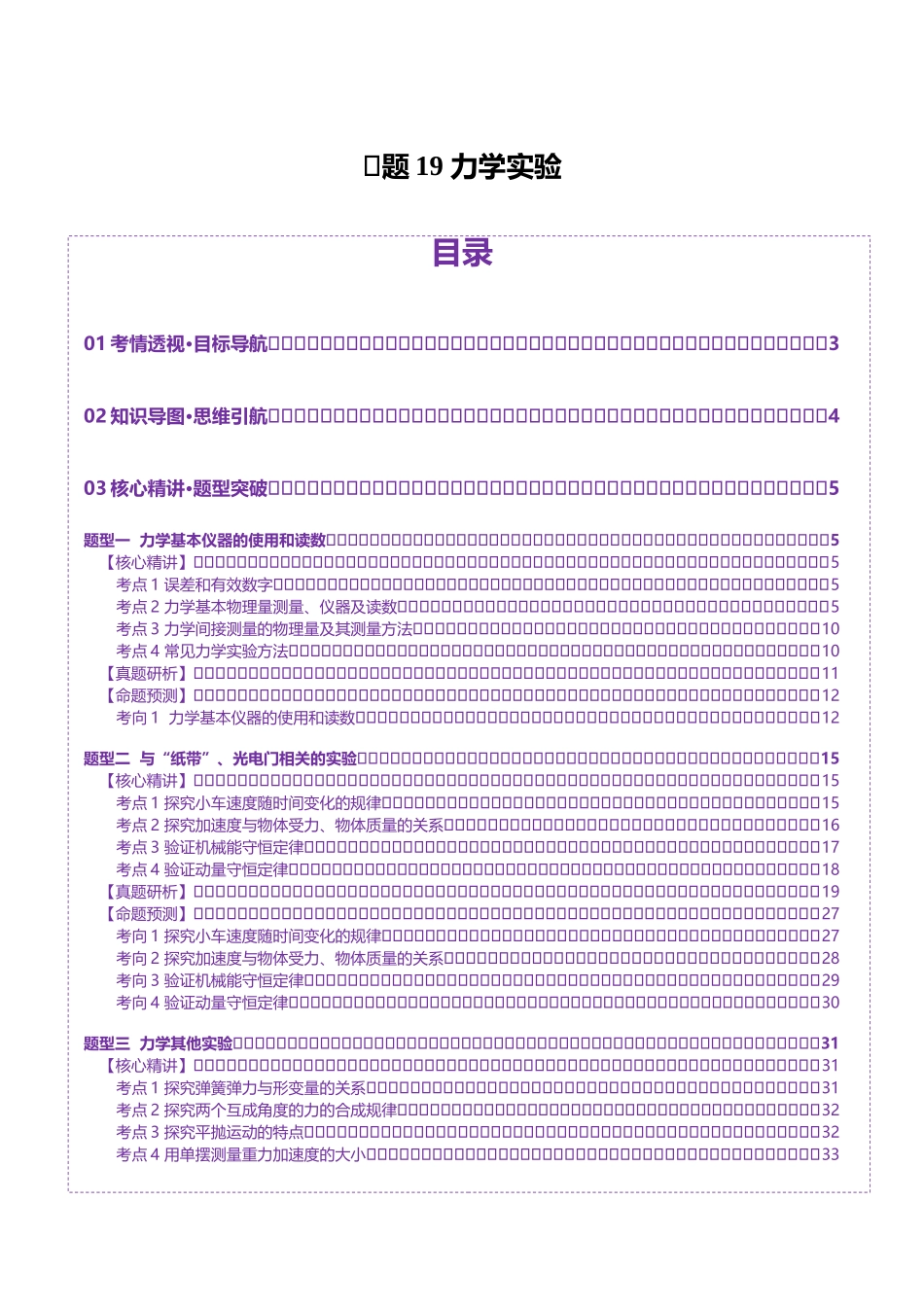 专题19 力学实验(讲义)(教师版).docx_第1页