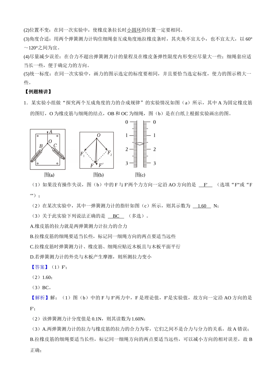 专题19 力学实验(教师版)(1).docx_第2页