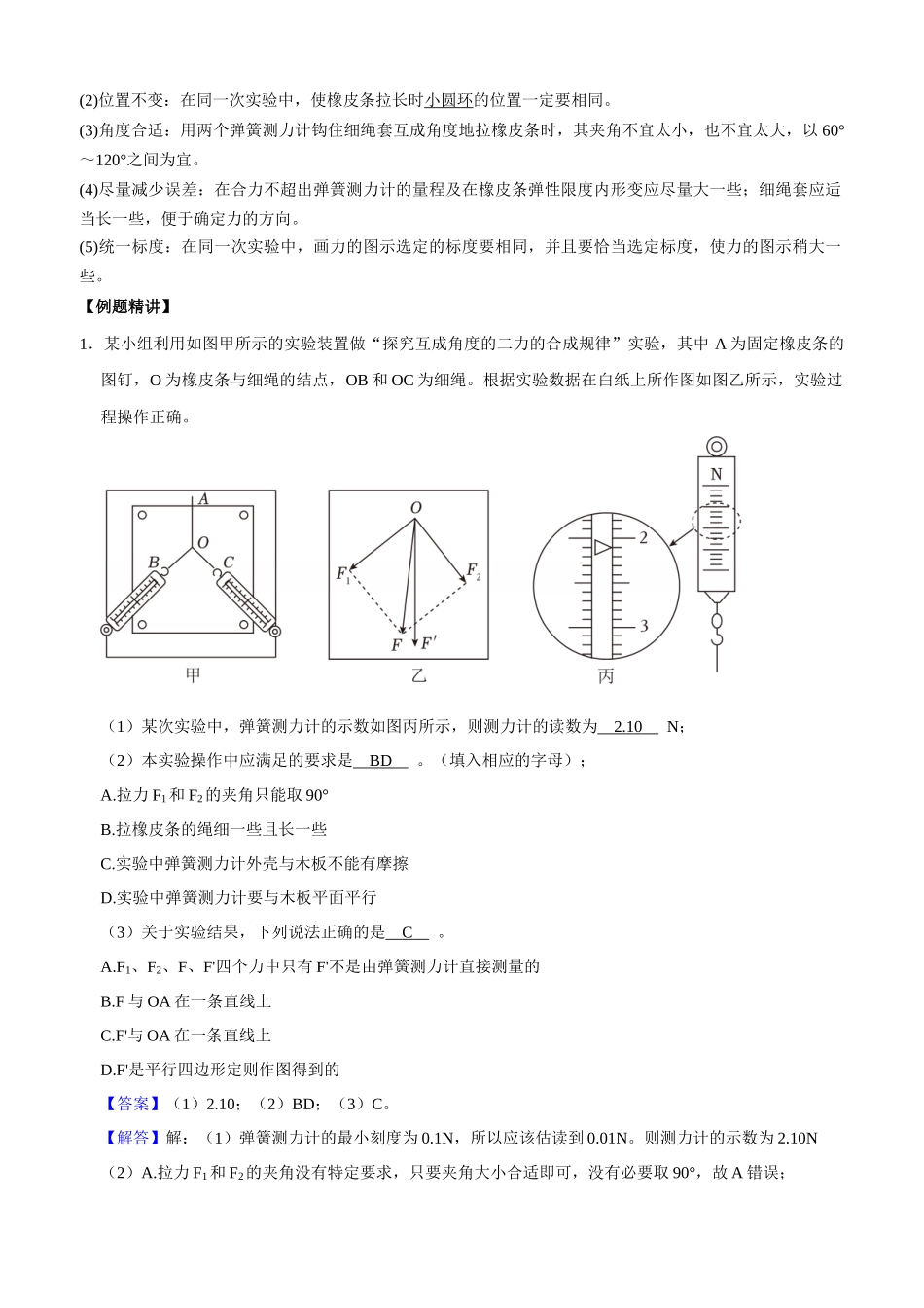 专题19 力学实验(教师版).docx_第2页