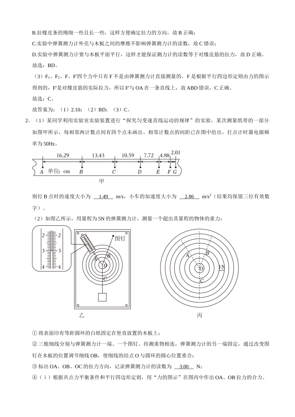 专题19 力学实验(教师版).docx_第3页
