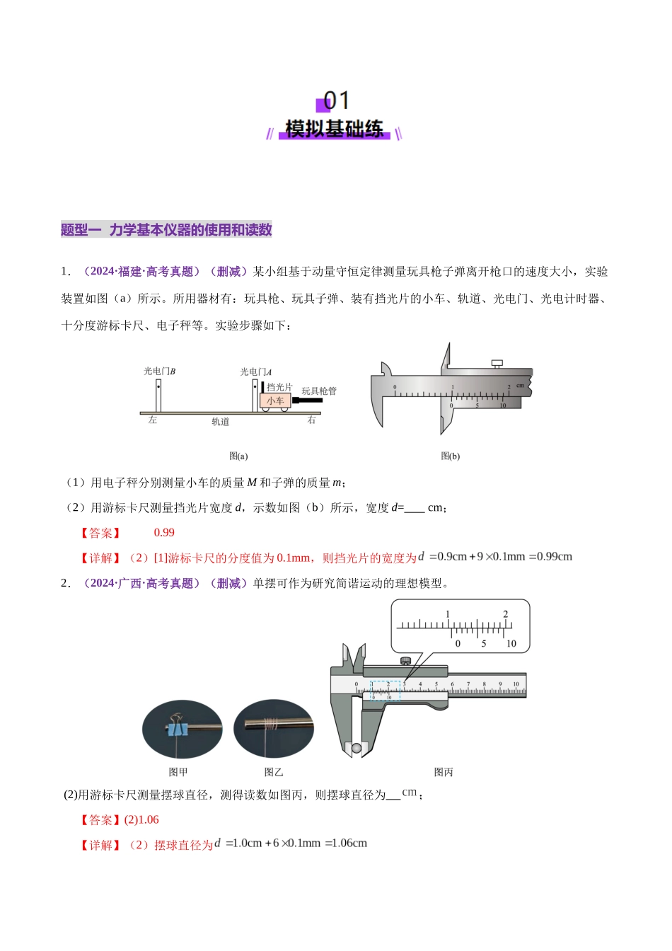 专题19 力学实验(练习)(教师版).docx_第2页