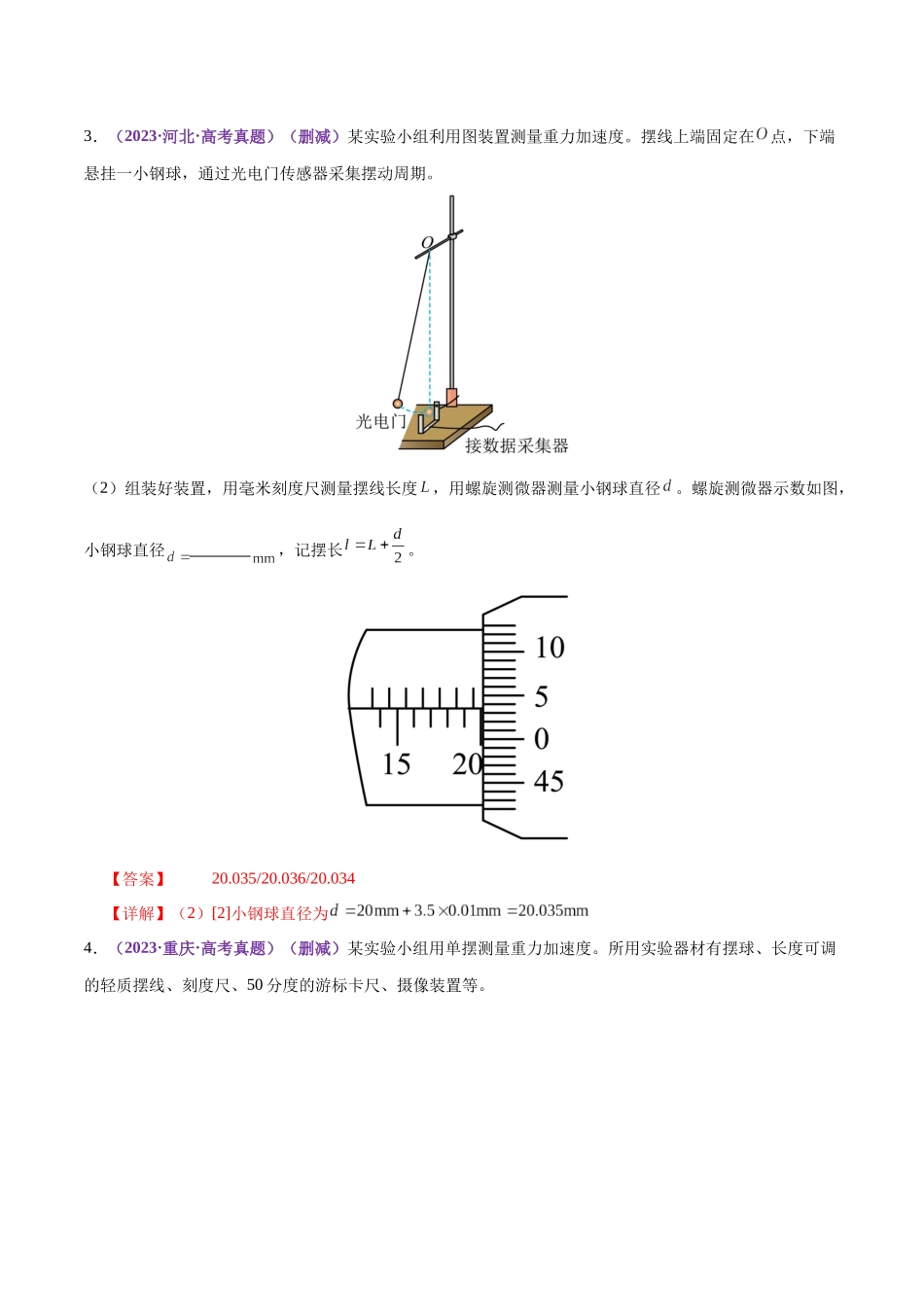 专题19 力学实验(练习)(教师版).docx_第3页