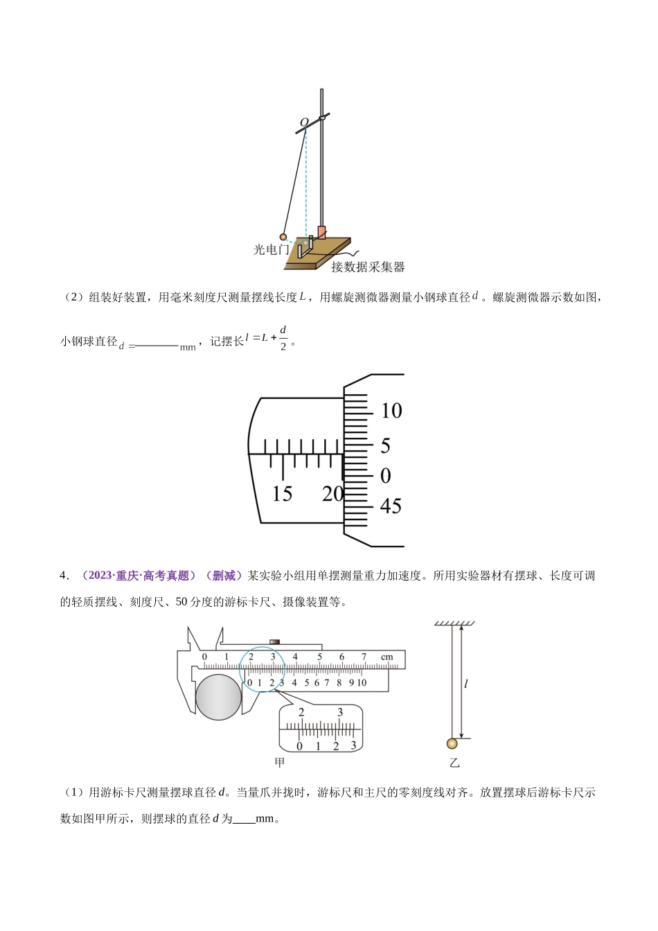 专题19 力学实验(练习)(学生版).docx_第3页