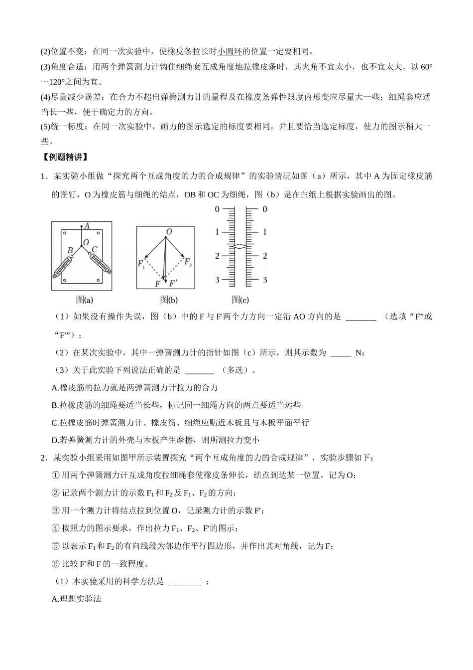 专题19 力学实验(学生版)(1).docx_第2页