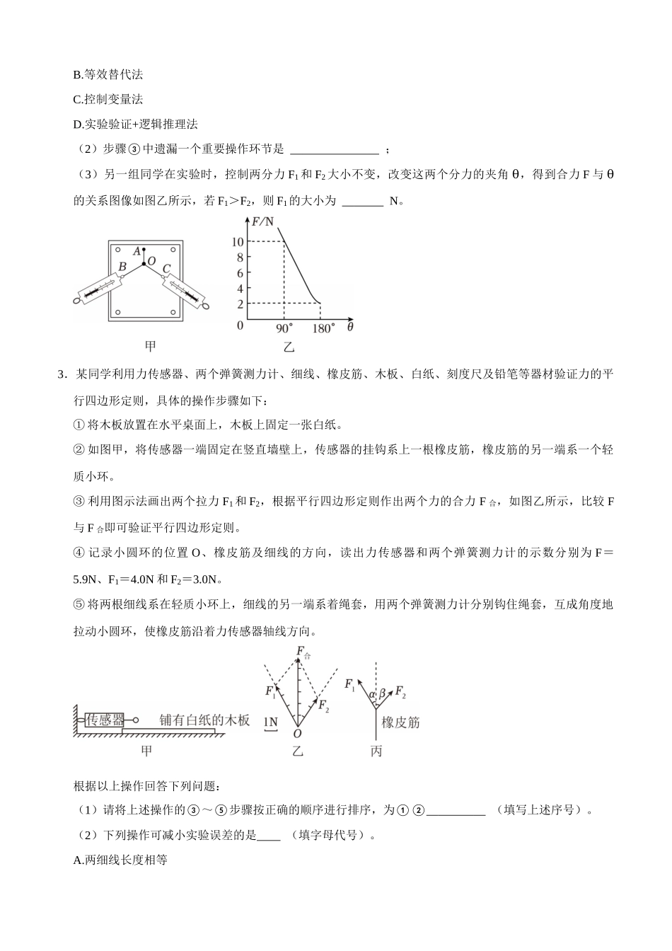 专题19 力学实验(学生版)(1).docx_第3页