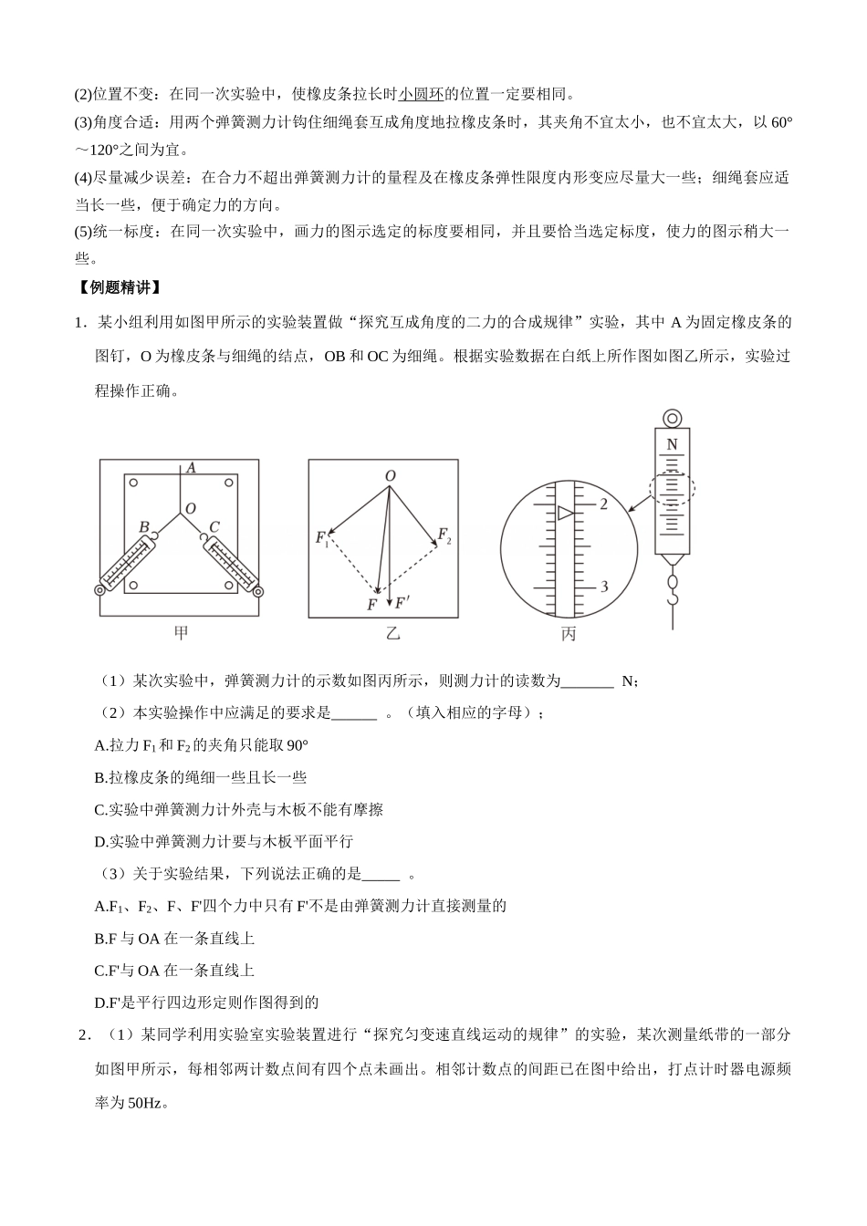 专题19 力学实验(学生版).docx_第2页