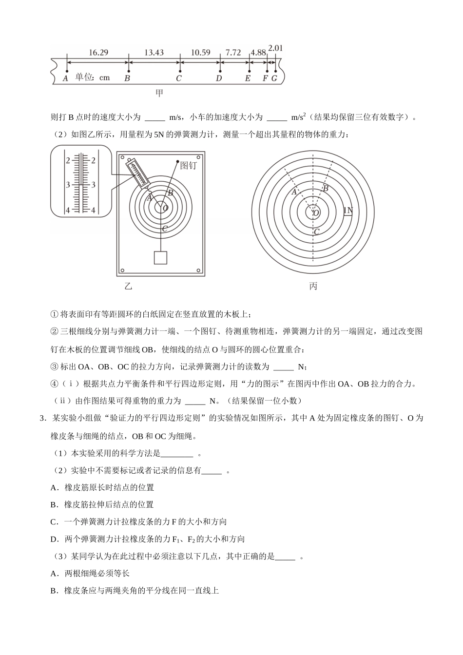 专题19 力学实验(学生版).docx_第3页