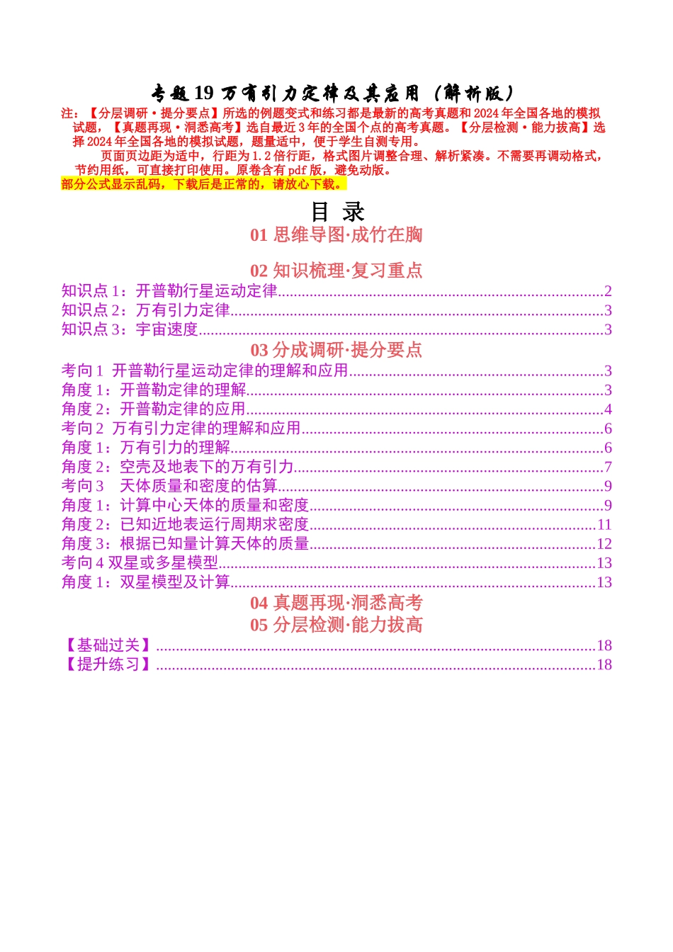 专题19 天体运动(教师版).docx_第1页