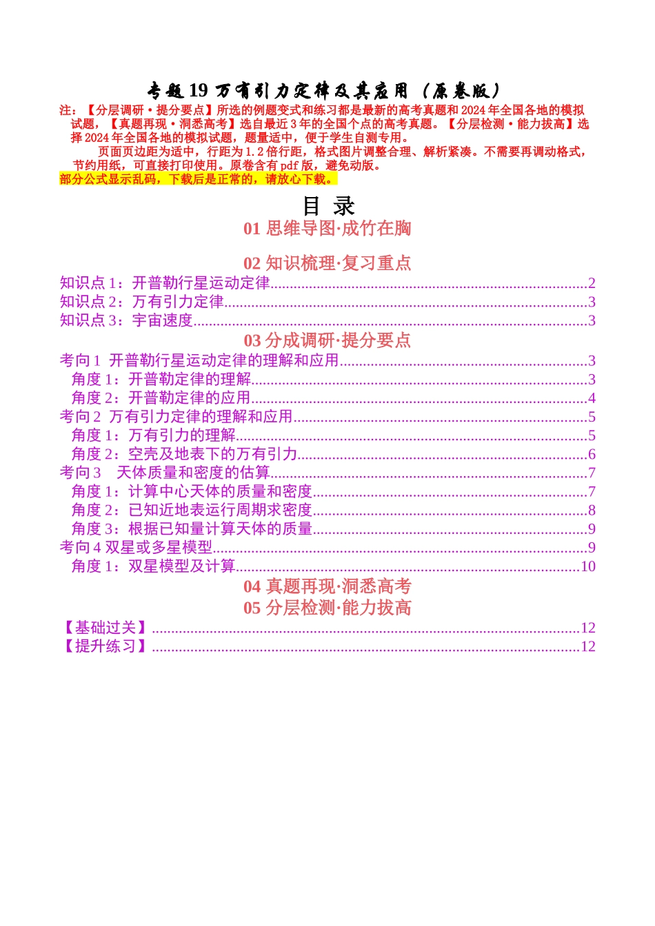 专题19 天体运动(学生版).docx_第1页