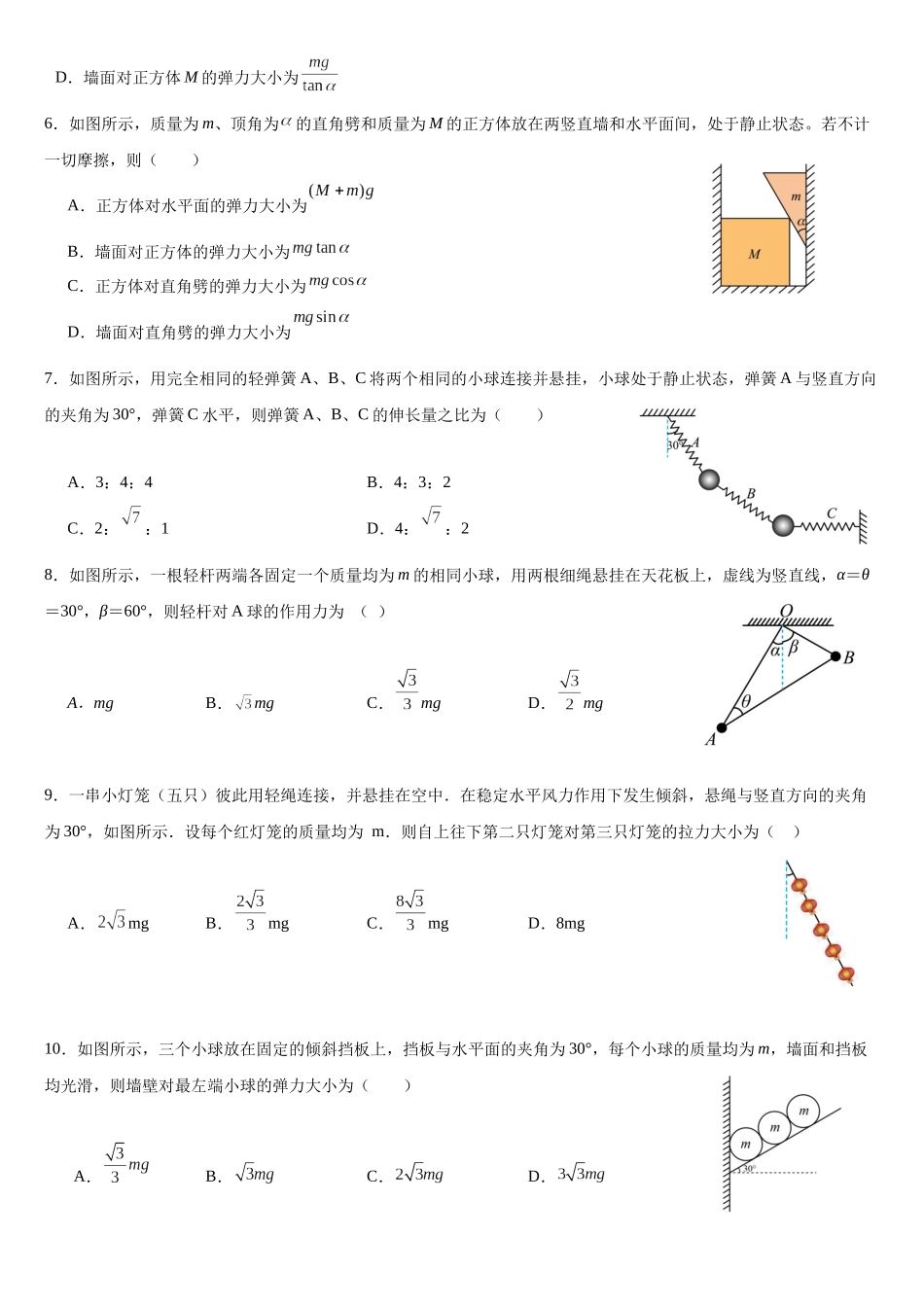 专题19受力分析整体法 专项训练(基础版).docx_第2页