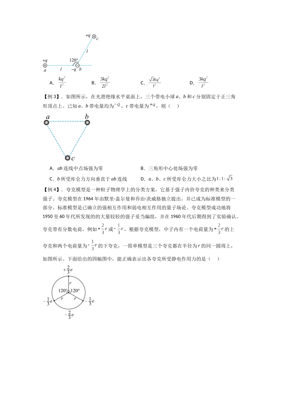 专题20 电场力的性质(学生版).docx_第2页