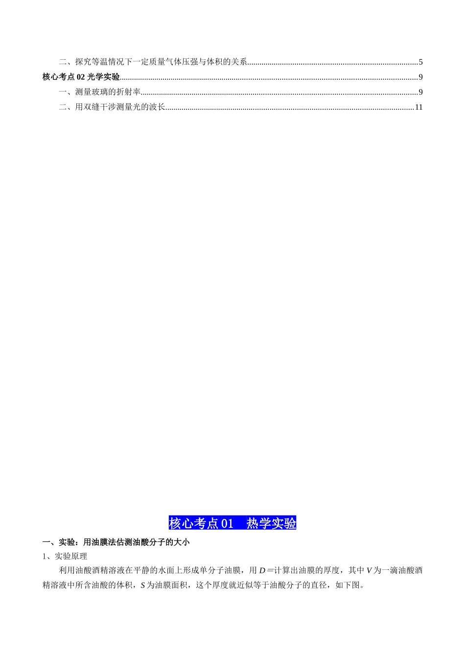 专题20 光学、热学实验(教师版).docx_第2页