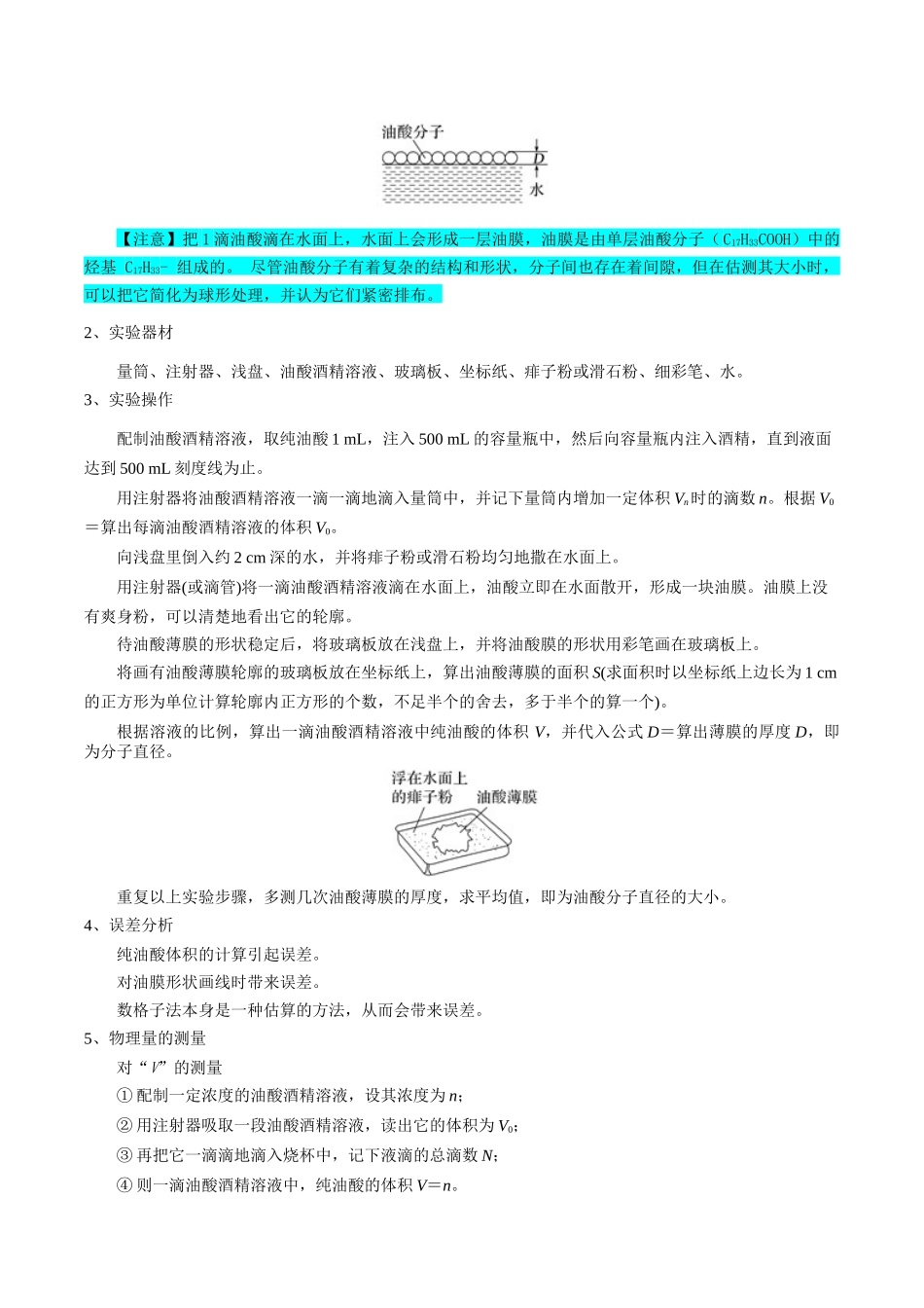专题20 光学、热学实验(教师版).docx_第3页