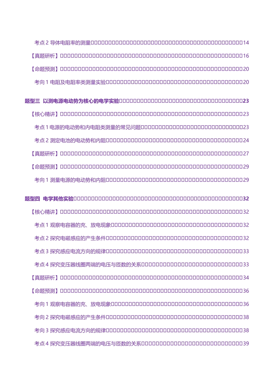 专题20 电学实验(讲义)(学生版).docx_第2页