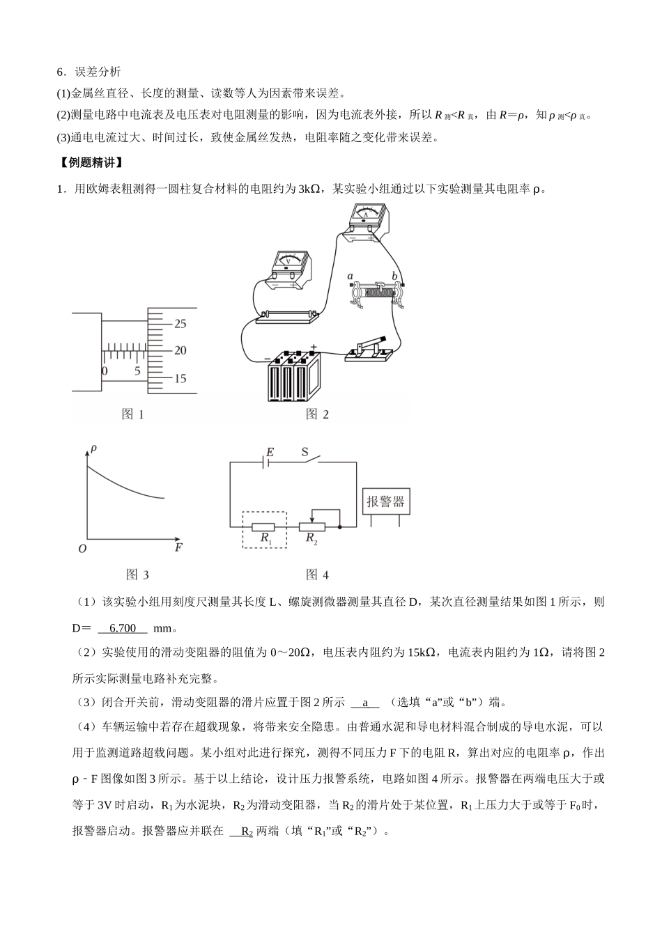 专题20 电学实验（教师版）.docx_第2页