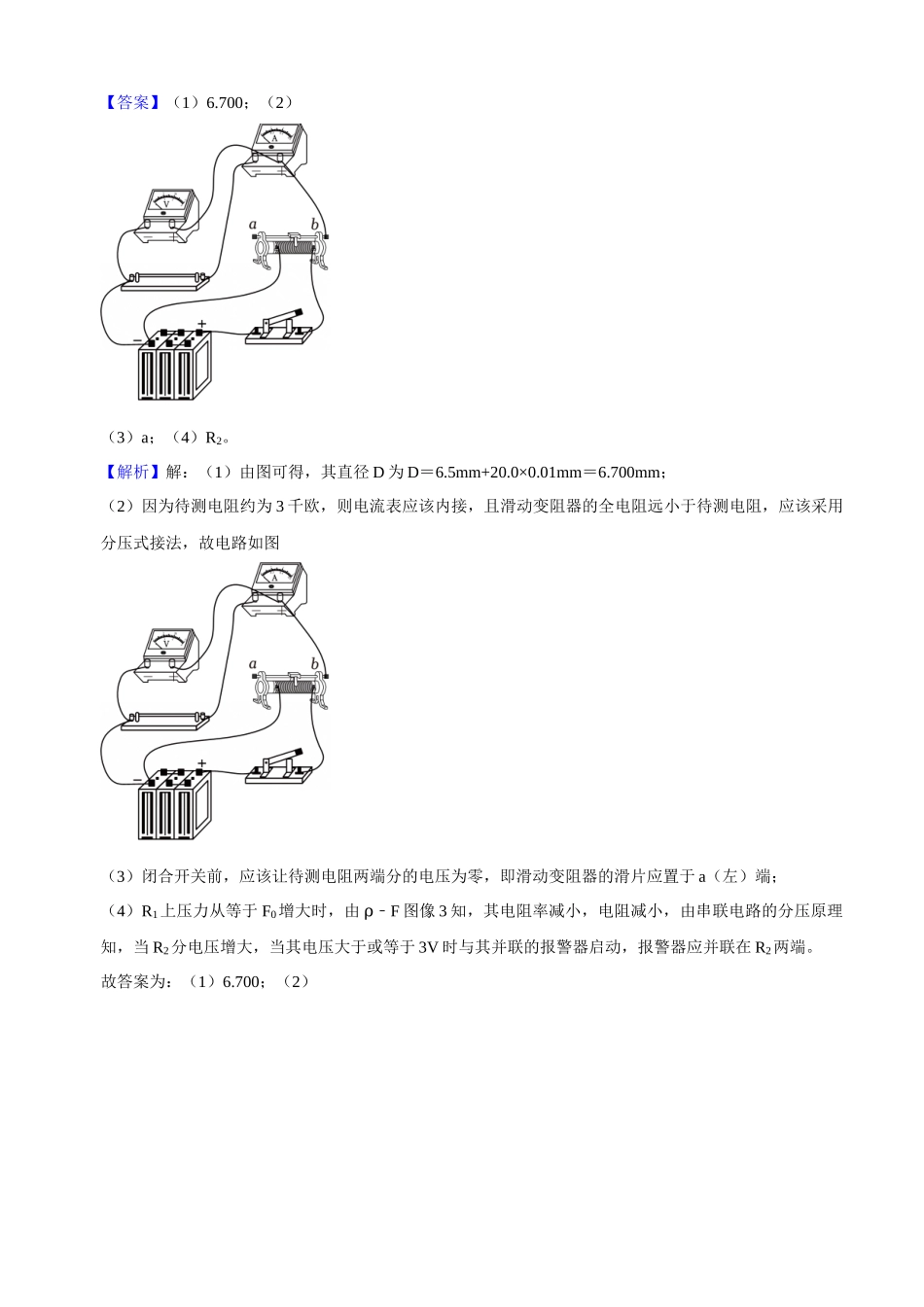 专题20 电学实验（教师版）.docx_第3页