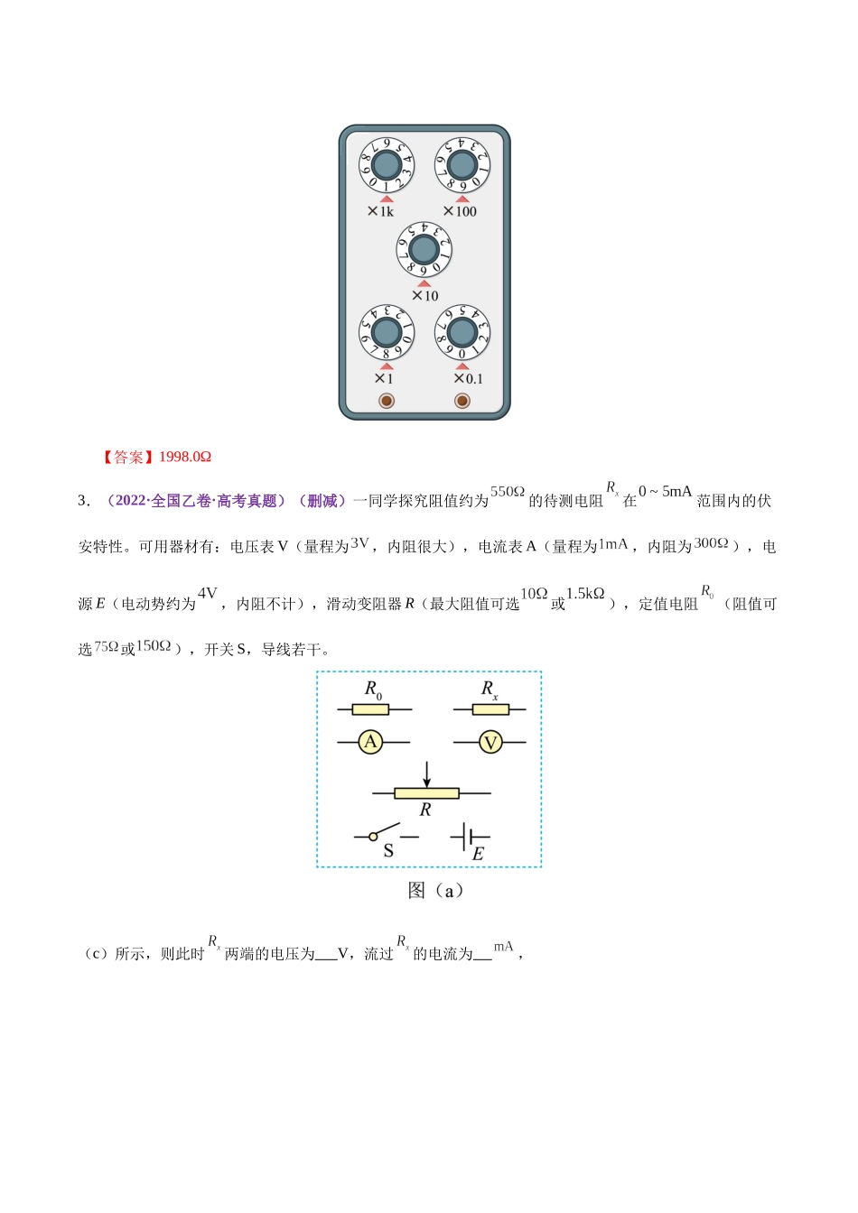 专题20 电学实验(练习)(教师版).docx_第3页
