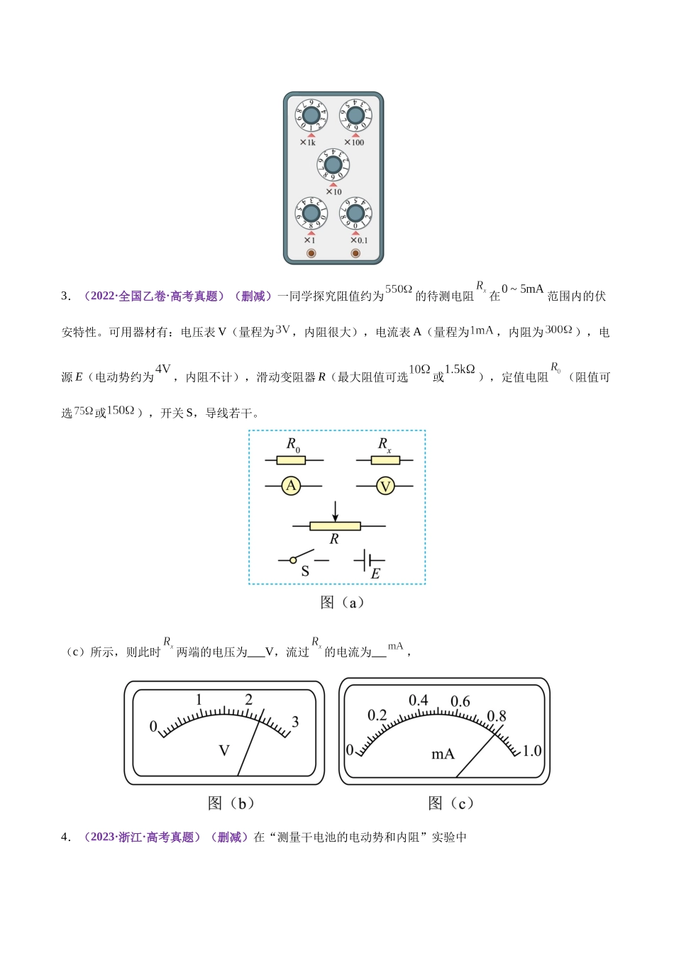 专题20 电学实验(练习)(学生版).docx_第3页