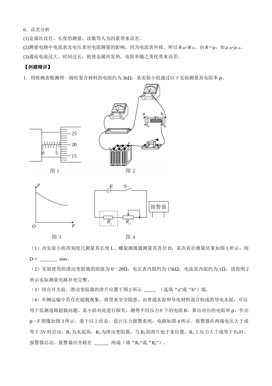 专题20 电学实验(学生版).docx_第2页