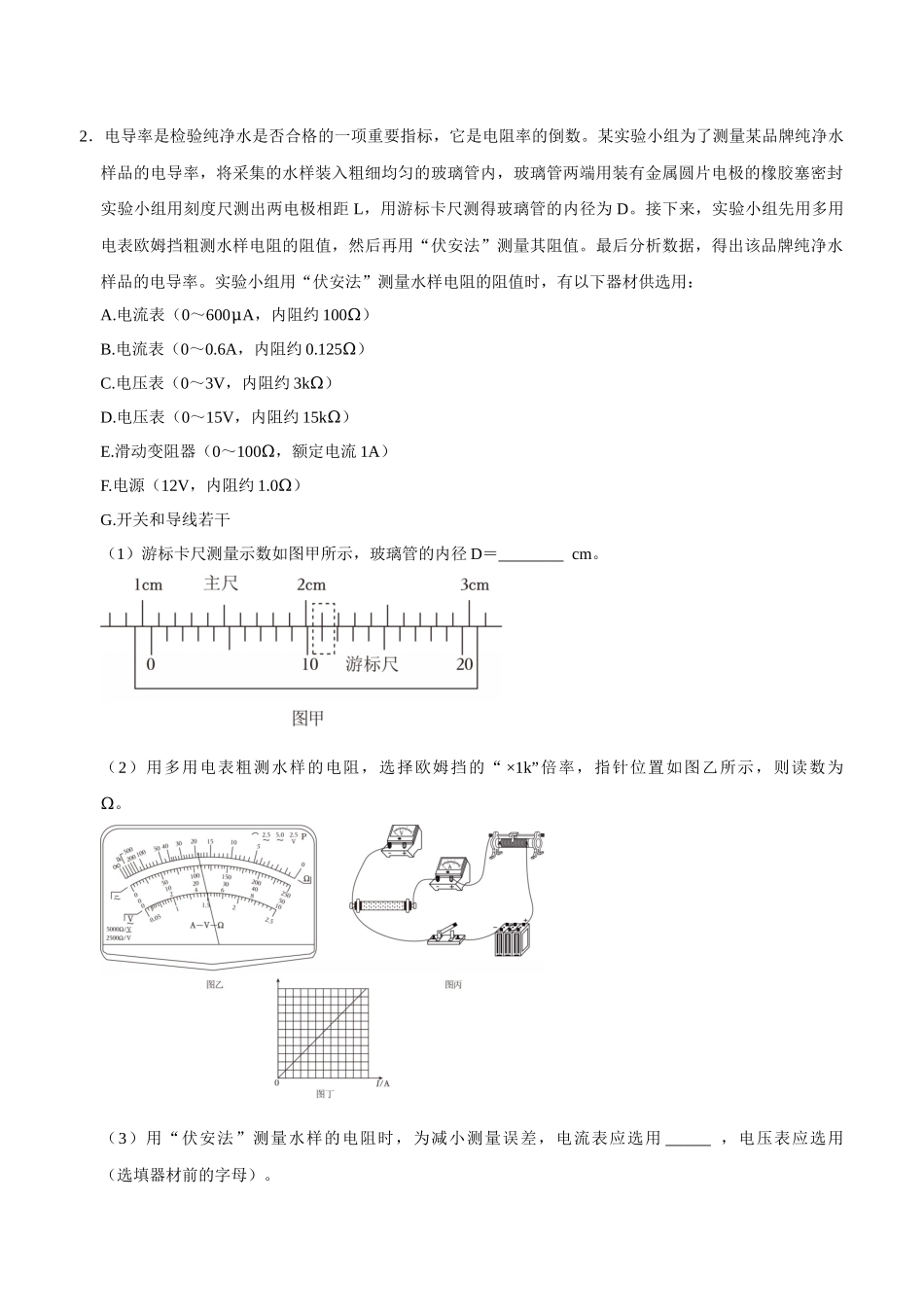专题20 电学实验(学生版).docx_第3页