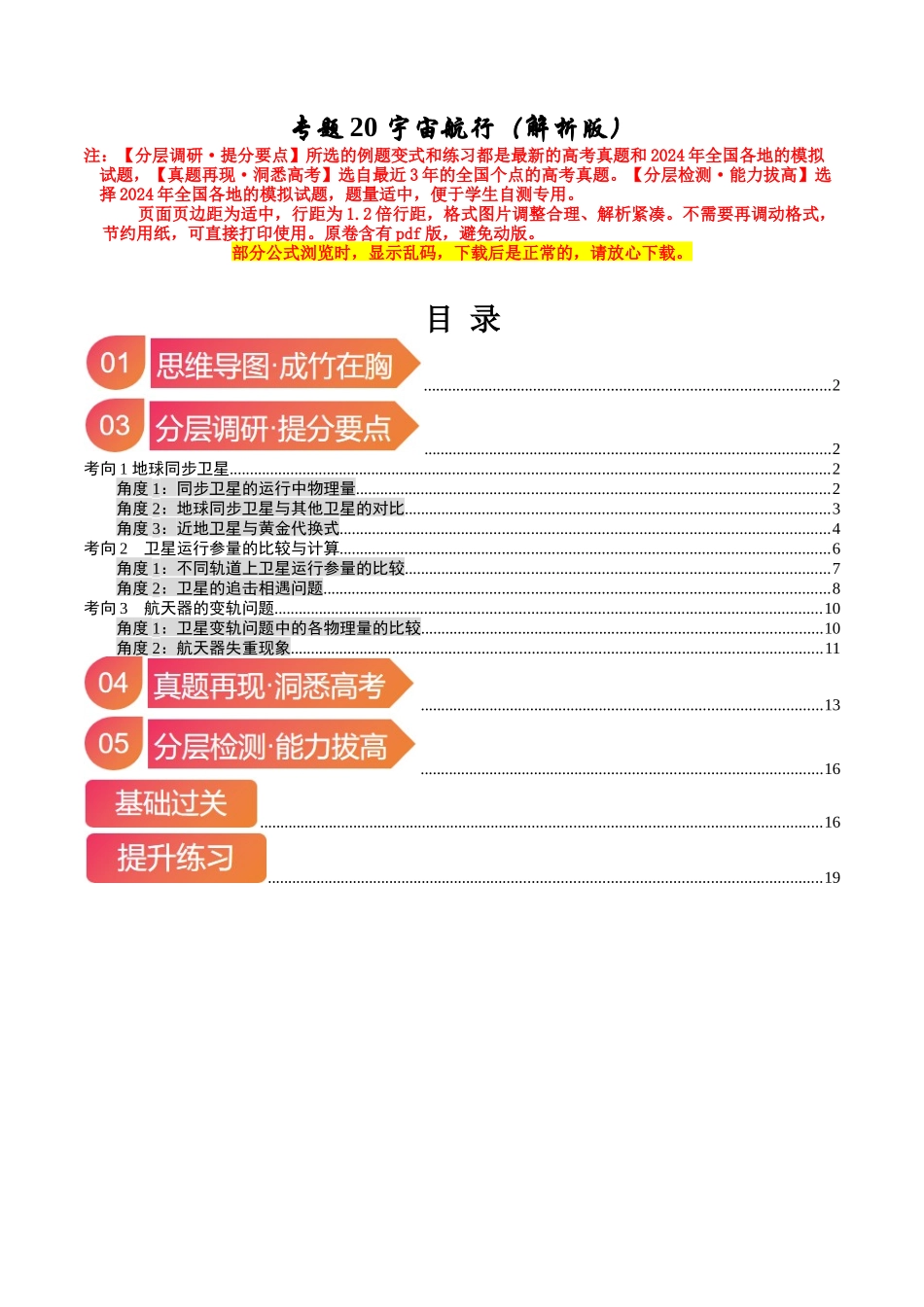 专题20 宇宙航行（教师版）.docx_第1页