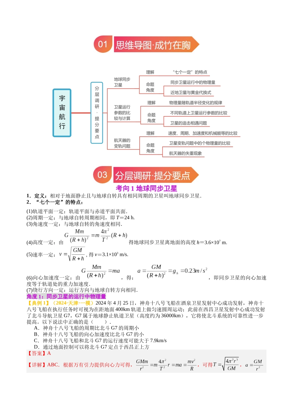 专题20 宇宙航行（教师版）.docx_第2页