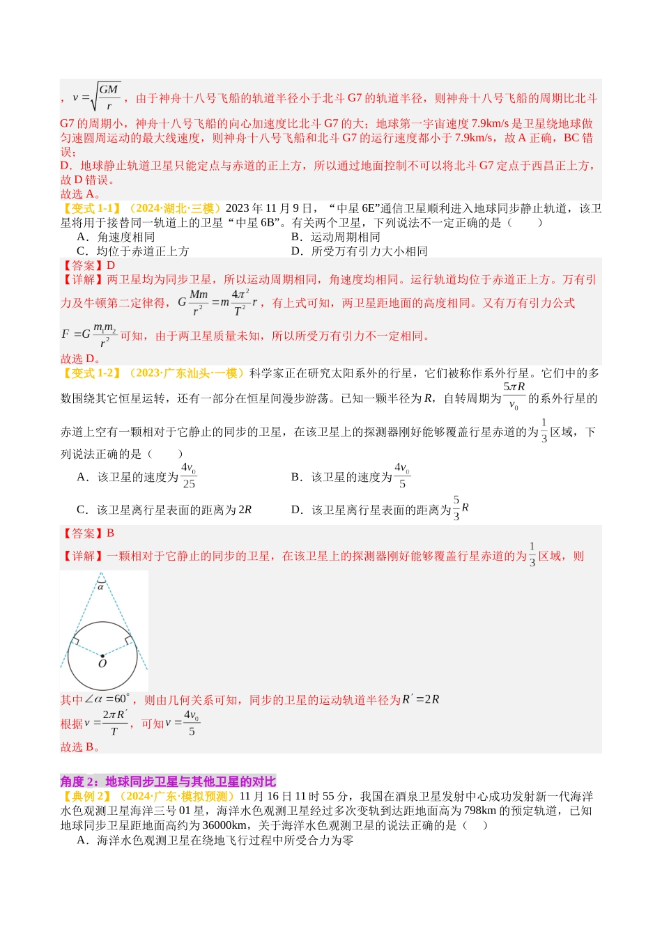 专题20 宇宙航行（教师版）.docx_第3页