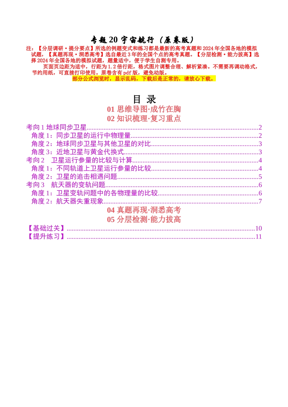 专题20 宇宙航行（学生版）.docx_第1页