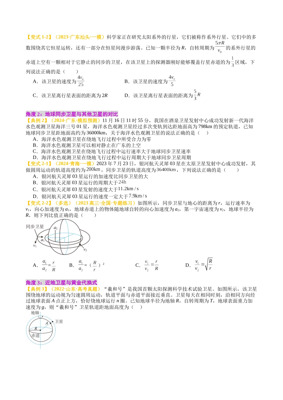 专题20 宇宙航行（学生版）.docx_第3页