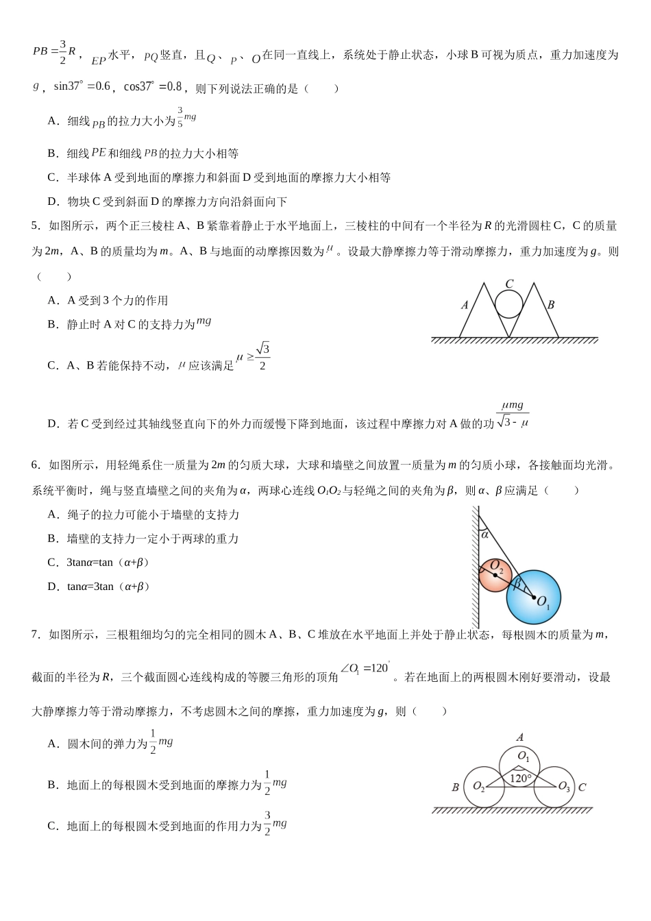 专题20受力分析整体法 专项训练（提升版）.docx_第2页