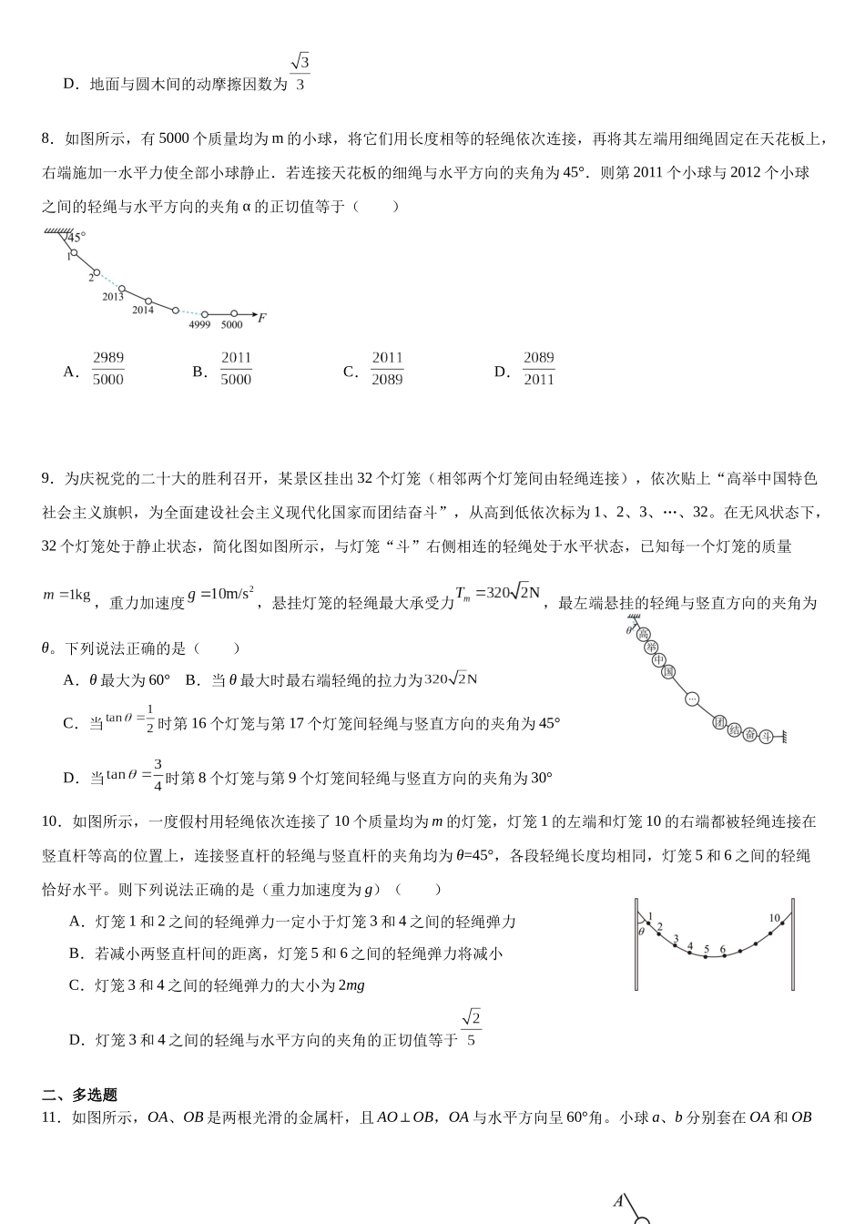 专题20受力分析整体法 专项训练（提升版）.docx_第3页