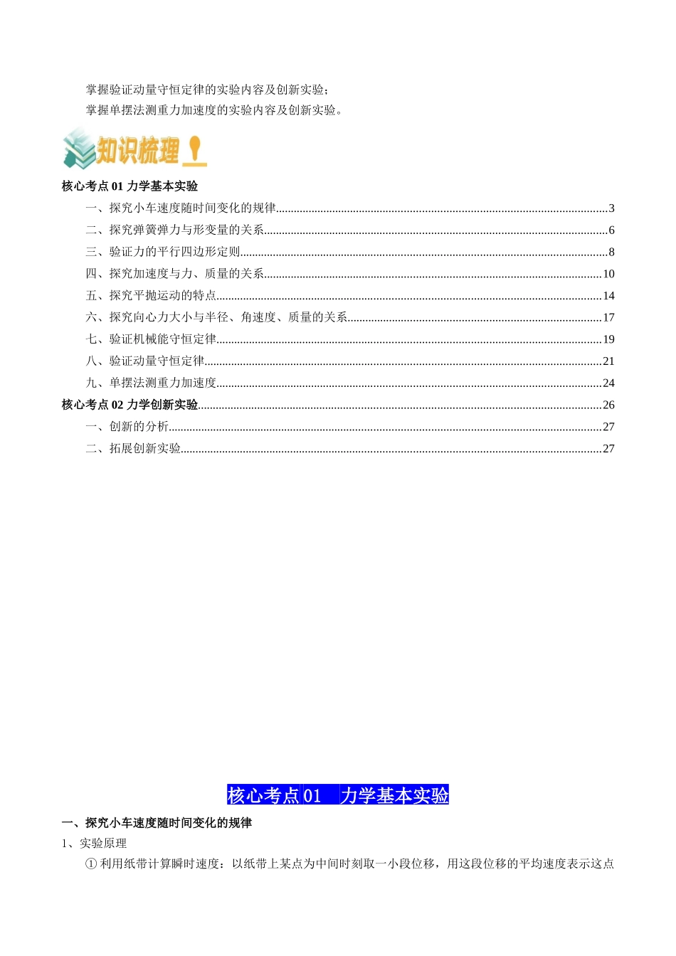专题21  力学实验（教师版）.docx_第2页