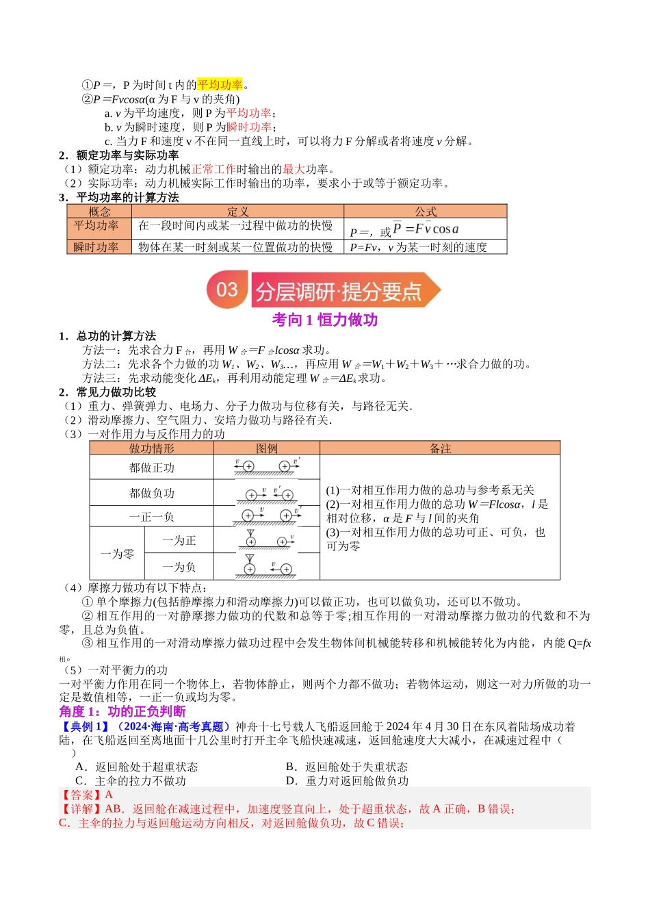 专题21 功 功率和机车启动(教师版).docx_第3页