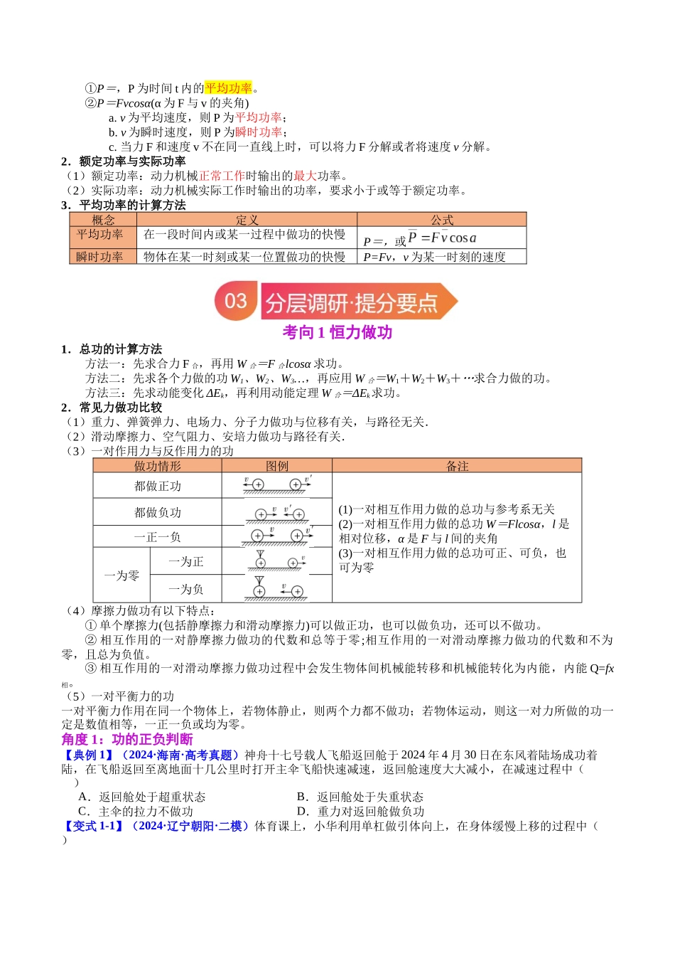 专题21 功 功率和机车启动(学生版).docx_第3页