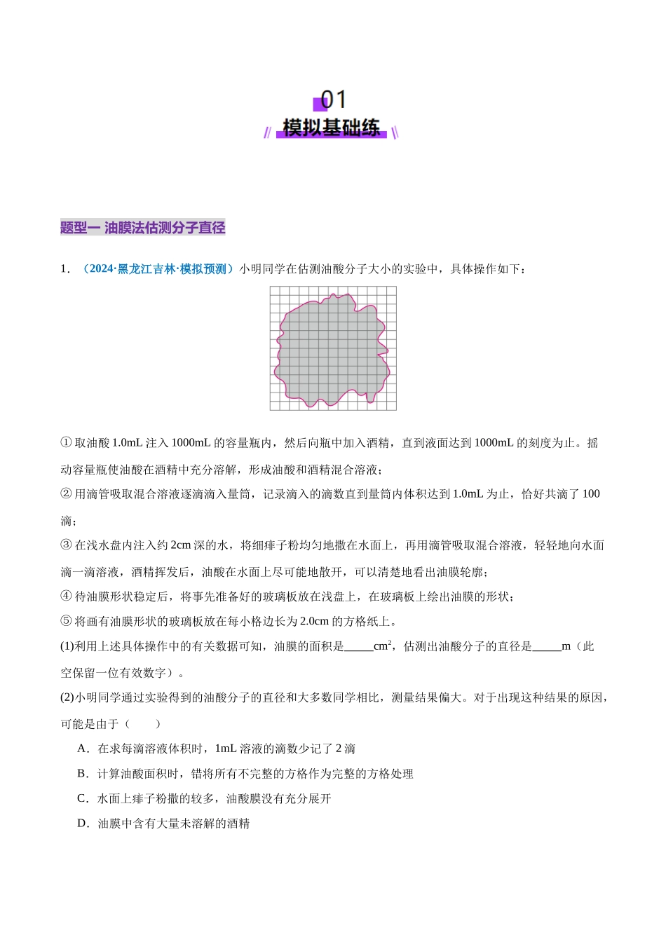 专题21 热学和光学实验(练习)(教师版).docx_第2页