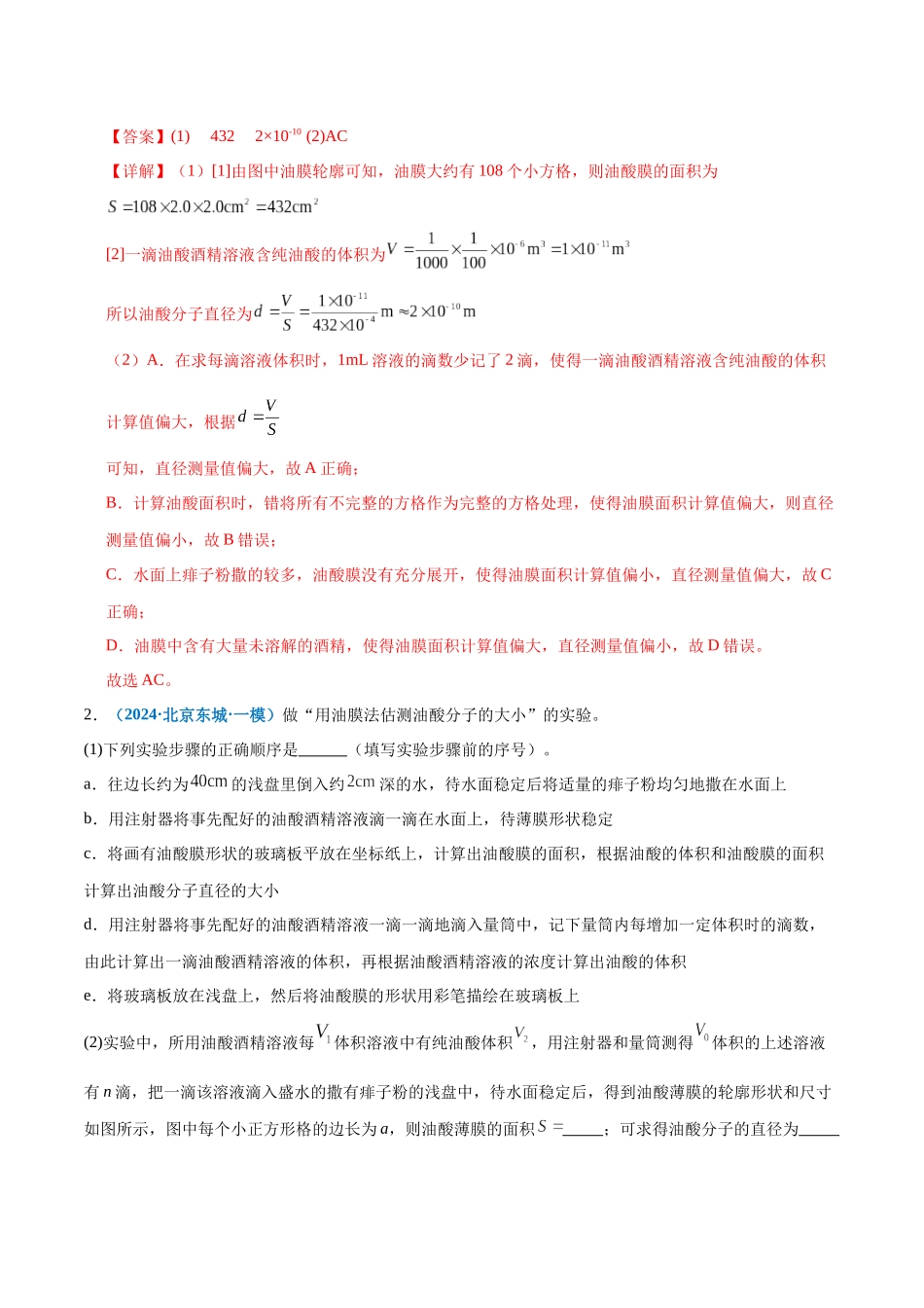 专题21 热学和光学实验(练习)(教师版).docx_第3页