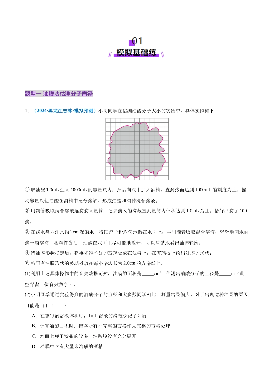专题21 热学和光学实验(练习)(学生版).docx_第2页