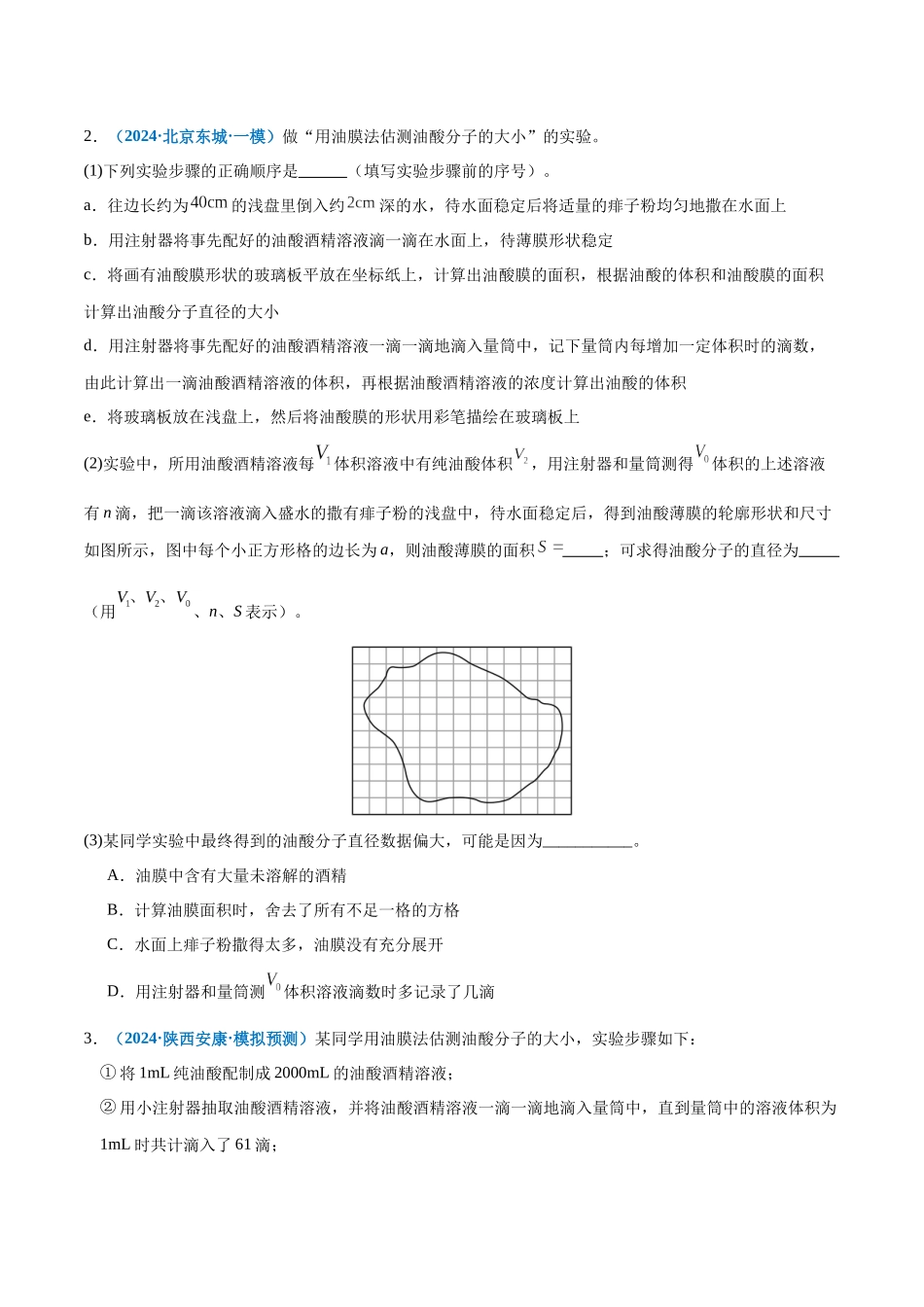 专题21 热学和光学实验(练习)(学生版).docx_第3页