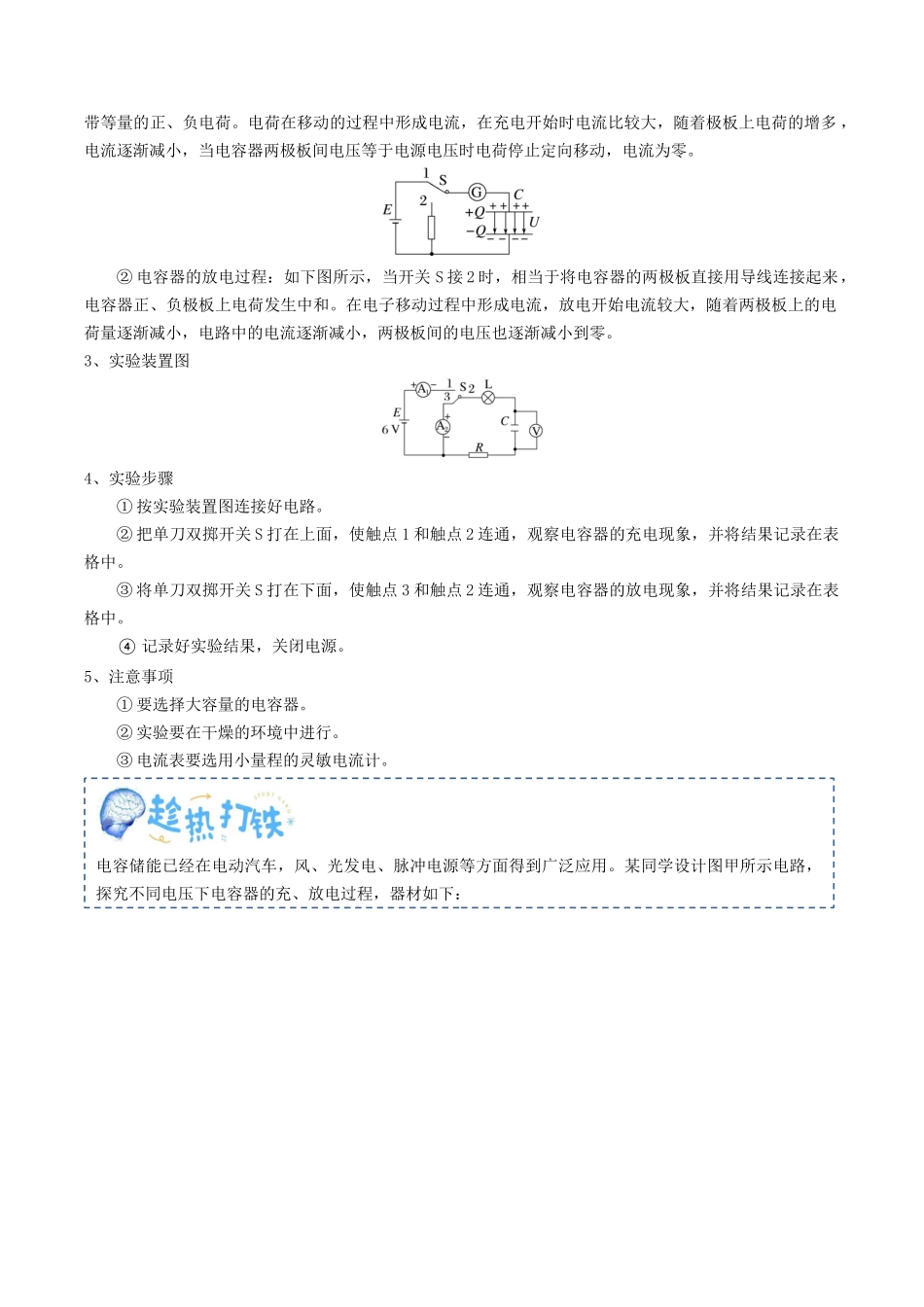 专题22 电学实验(教师版).docx_第3页