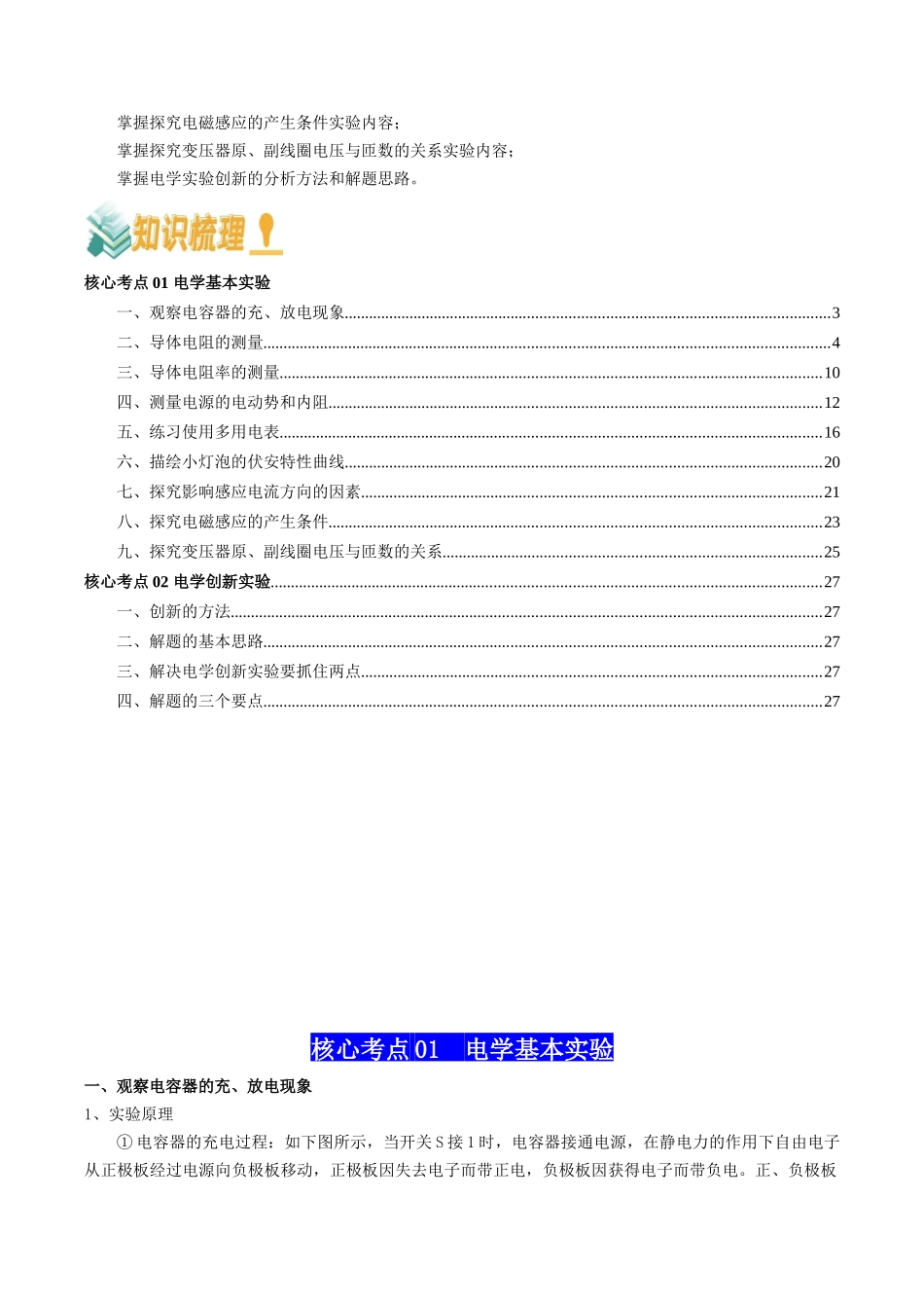 专题22 电学实验(学生版).docx_第2页